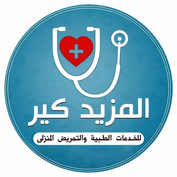 المزيد كير للخدمات الطبية والتمريض المنزلي … ريادة في الرعاية الصحية والإنسانية