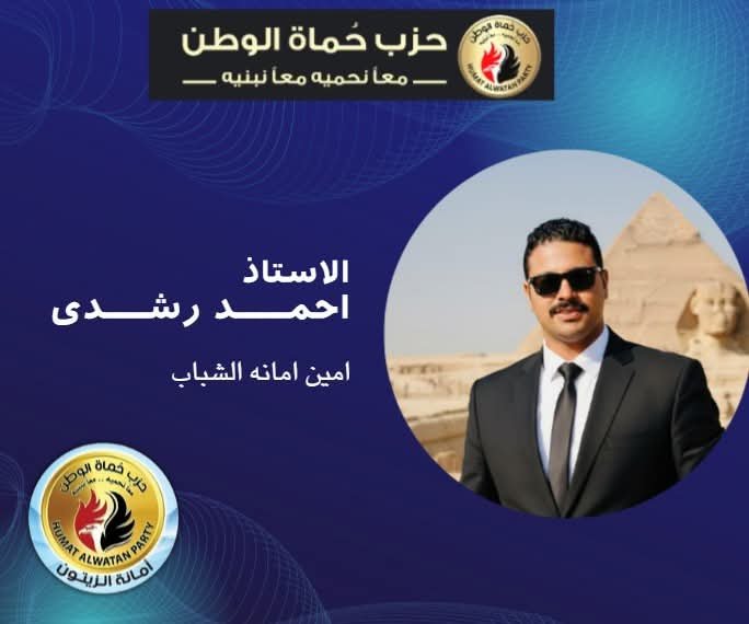 كابتن أحمد رشدي