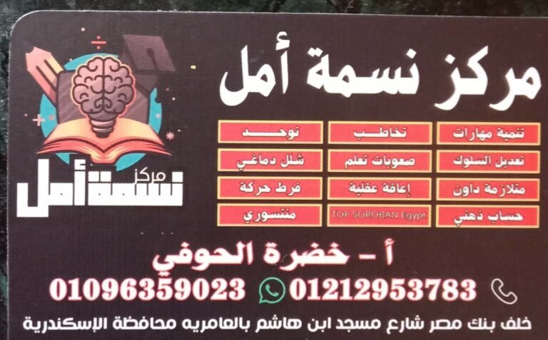 مركز نسمة أمل