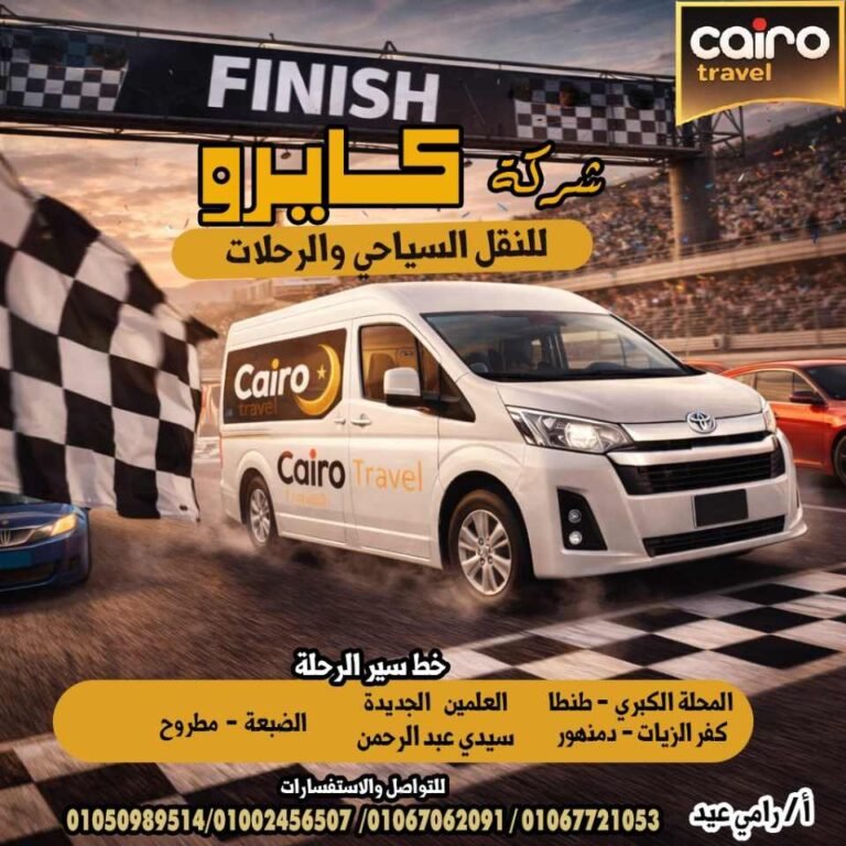 شركة كايرو ترافيل