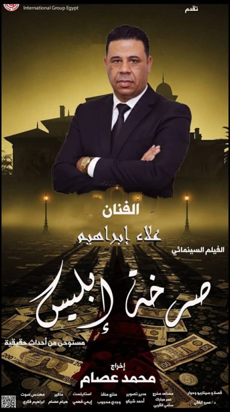 الفنان الشاب علاء سعد في مسلسل جديد من إخراج الأستاذ محمد دياب