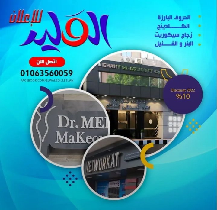 الوليد للإعلان