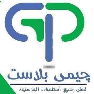 جيمي بلاست خبرة 15 سنة في حقن جميع اسطمبات البلاستيك بجودة وثقة